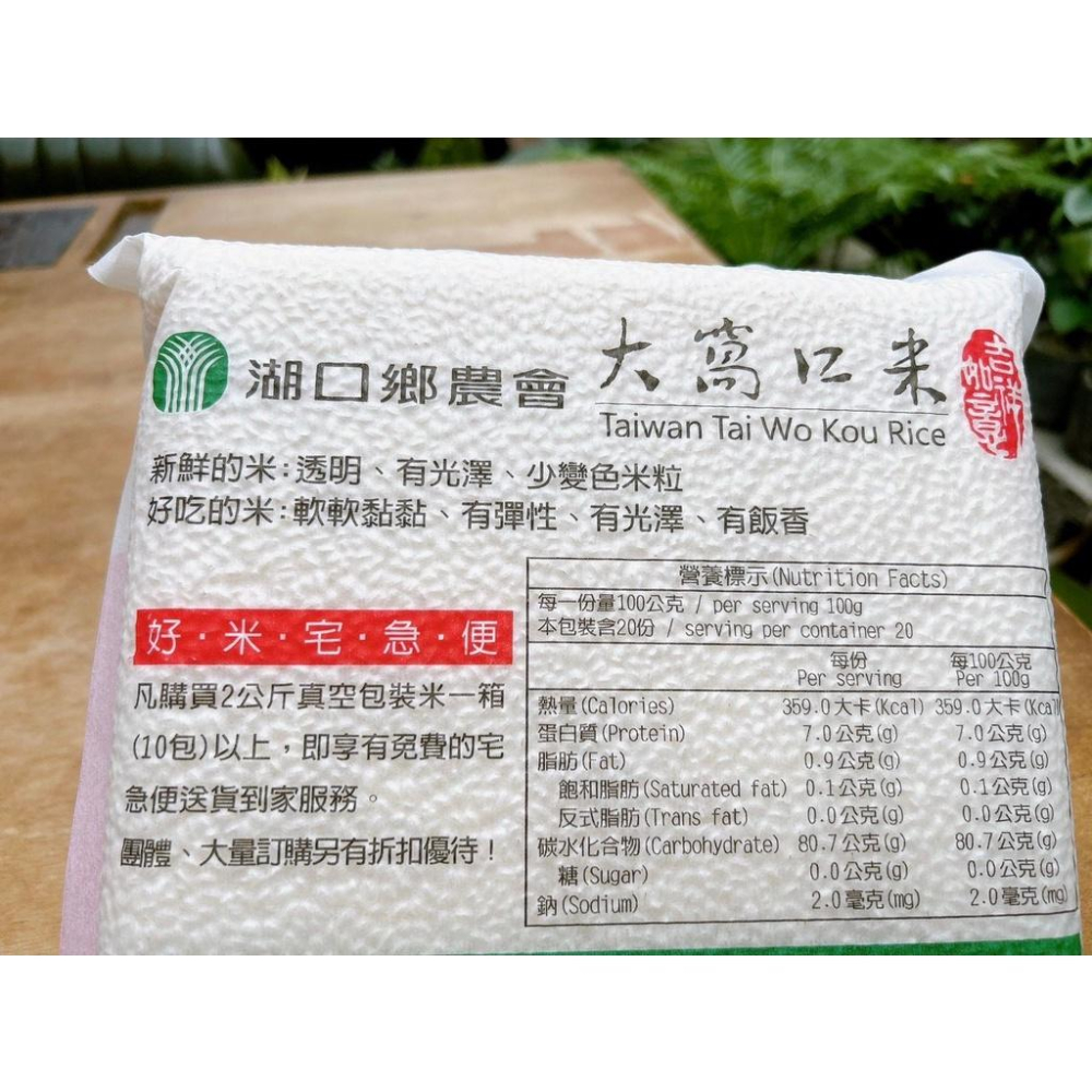 大窩口白米【湖口鄉農會】：2kg/包-細節圖2