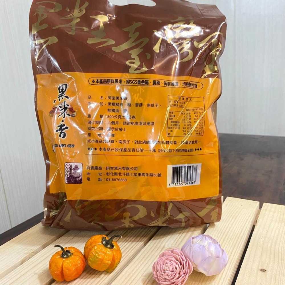 阿堂黑米香【阿堂黑米】：260g/袋-細節圖4