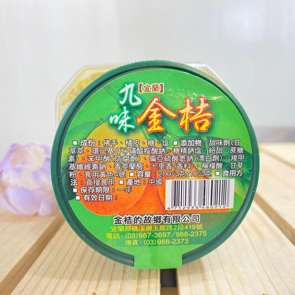 九味金桔【金桔的故鄉】：200g+-10g/包-細節圖4