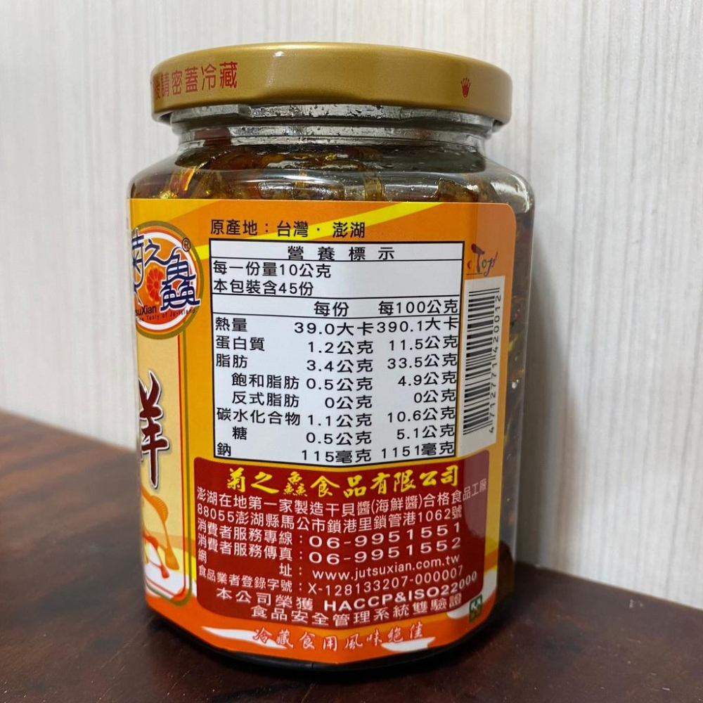 海鮮干貝醬(小辣)【菊之鱻】：450g+-3% / 瓶-細節圖2