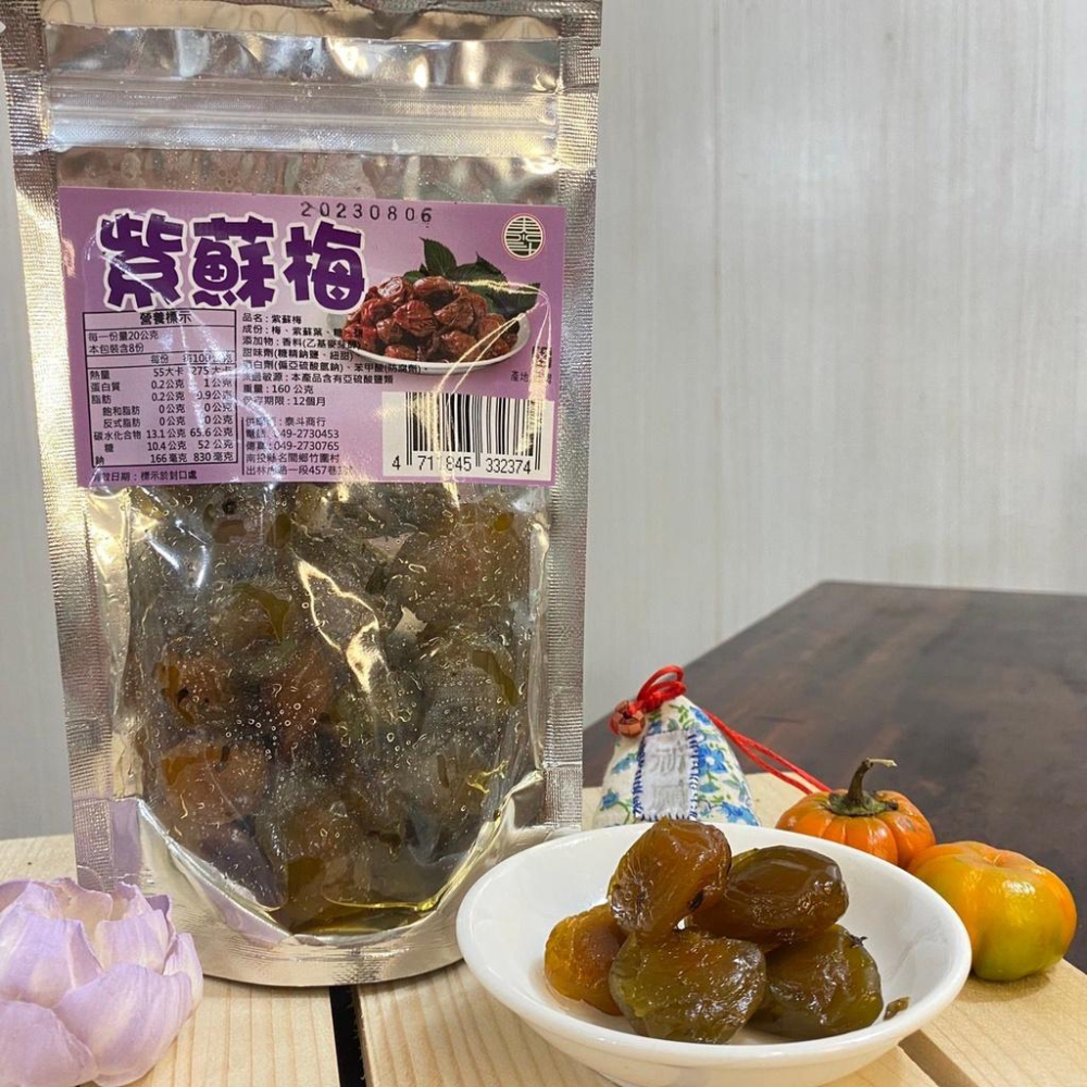 紫蘇梅【泰斗商行】：160g/包-細節圖2