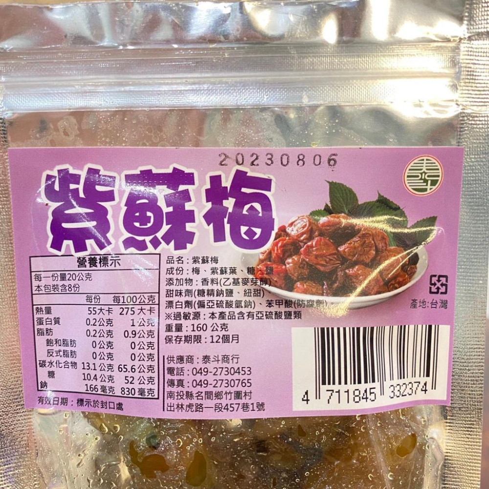 紫蘇梅【泰斗商行】：160g/包-細節圖4