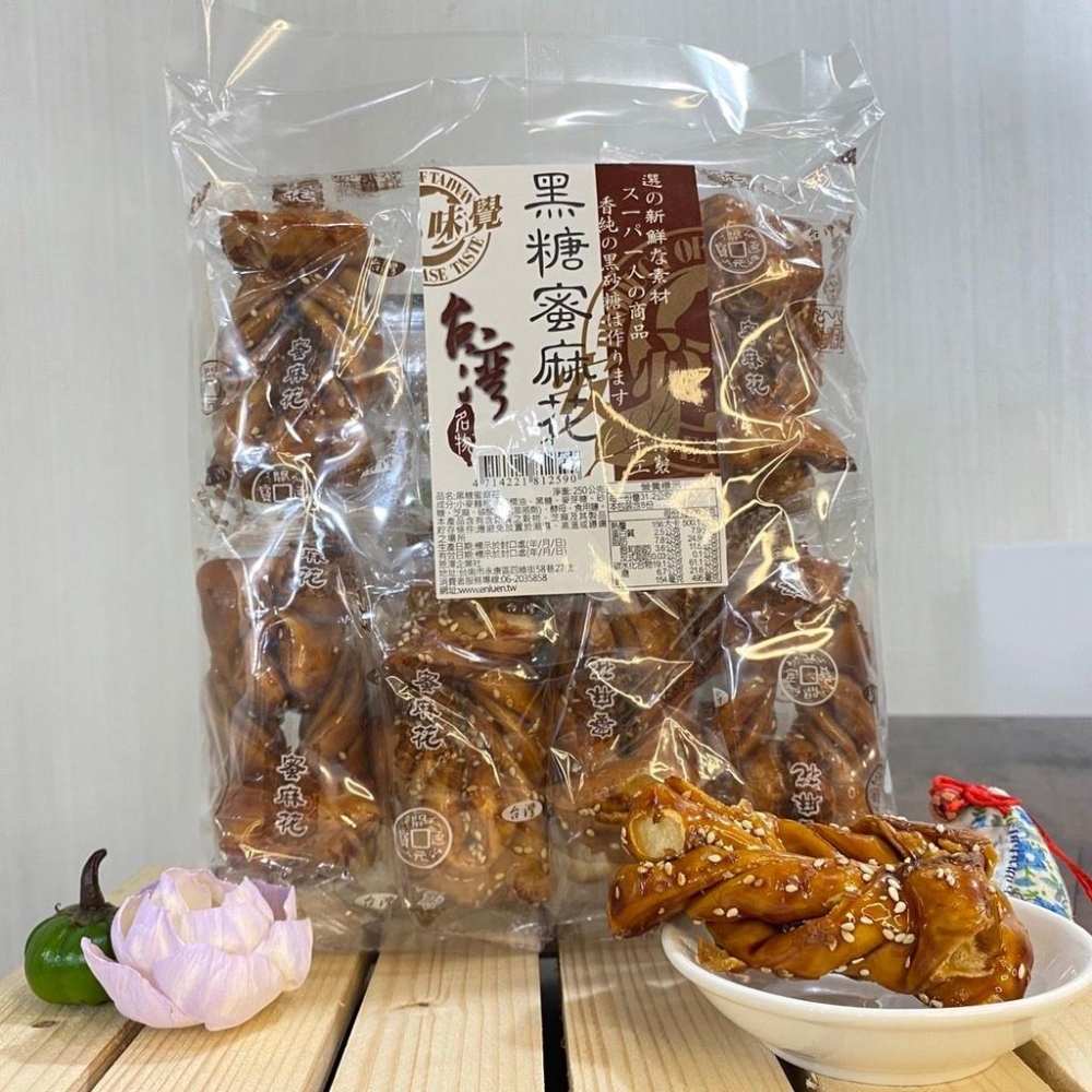 黑糖麻花捲【恩澤企業社】250g/8入/包-細節圖2