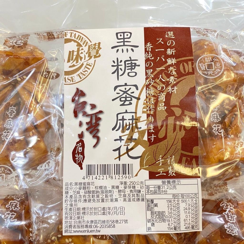 黑糖麻花捲【恩澤企業社】250g/8入/包-細節圖4