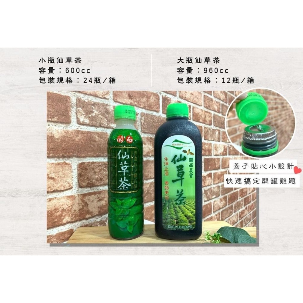 仙草茶(大瓶)【關西鎮農會】：960cc / 瓶-細節圖4