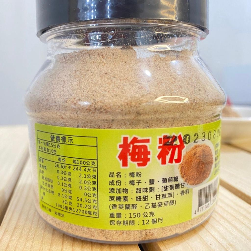 梅粉【泰斗商行】：150g/罐-細節圖4