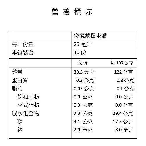 橄欖果醋-減糖版 OLIVE VINEGAR LOW SUGAR：250ml/瓶-細節圖2