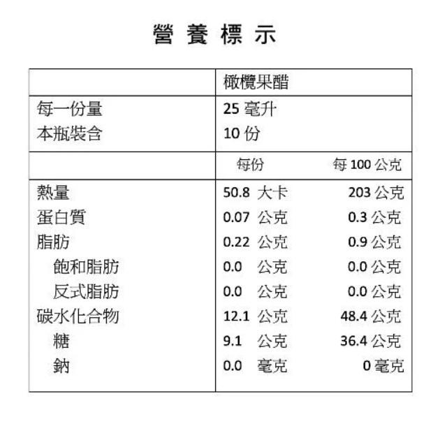 橄欖果醋OLIVE VINEGAR：250ml/瓶-細節圖2