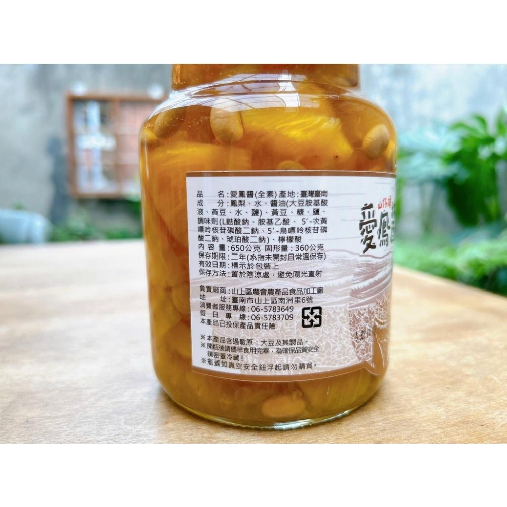 山仔頂愛鳳醬【山上區農會】：650g/罐-細節圖3