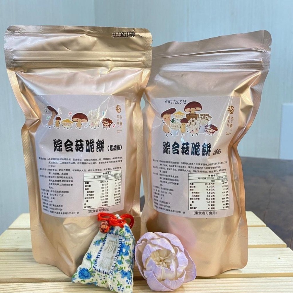 綜合菇脆餅(原味)【添丁養生鮮菇】：80g/包-細節圖2