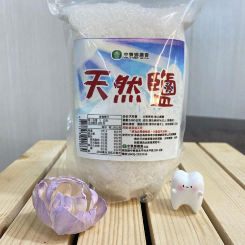 天然鹽【中寮鄉農會】：1000g/包