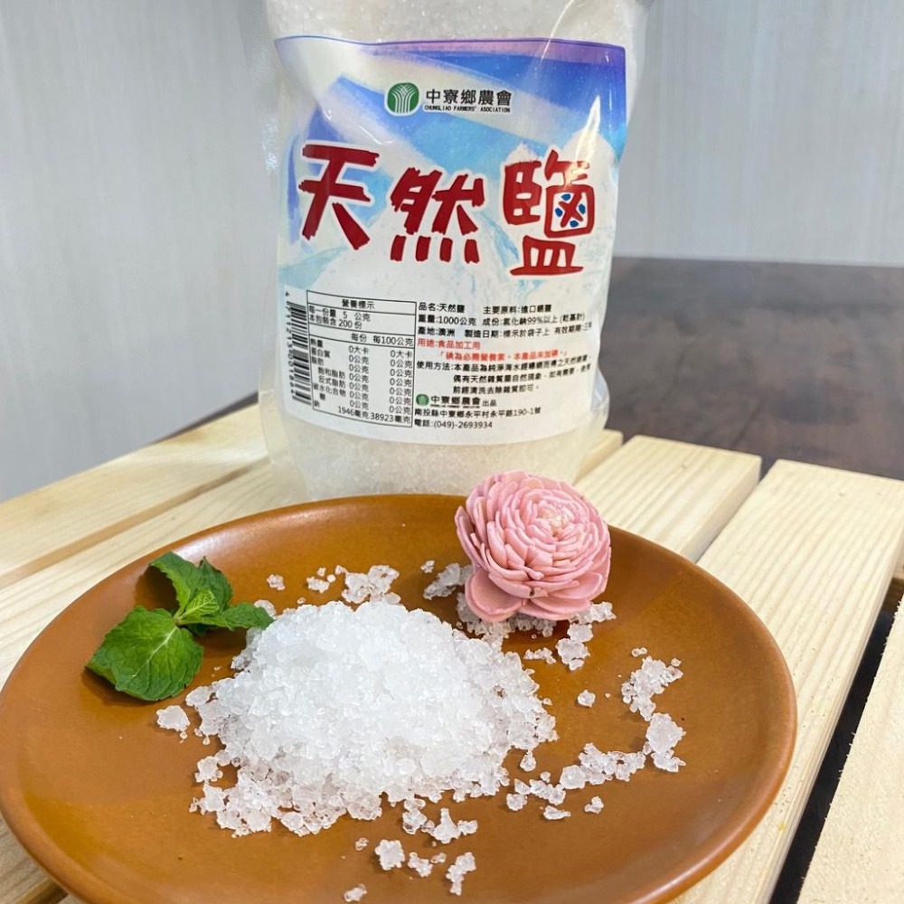 天然鹽【中寮鄉農會】：1000g/包-細節圖2