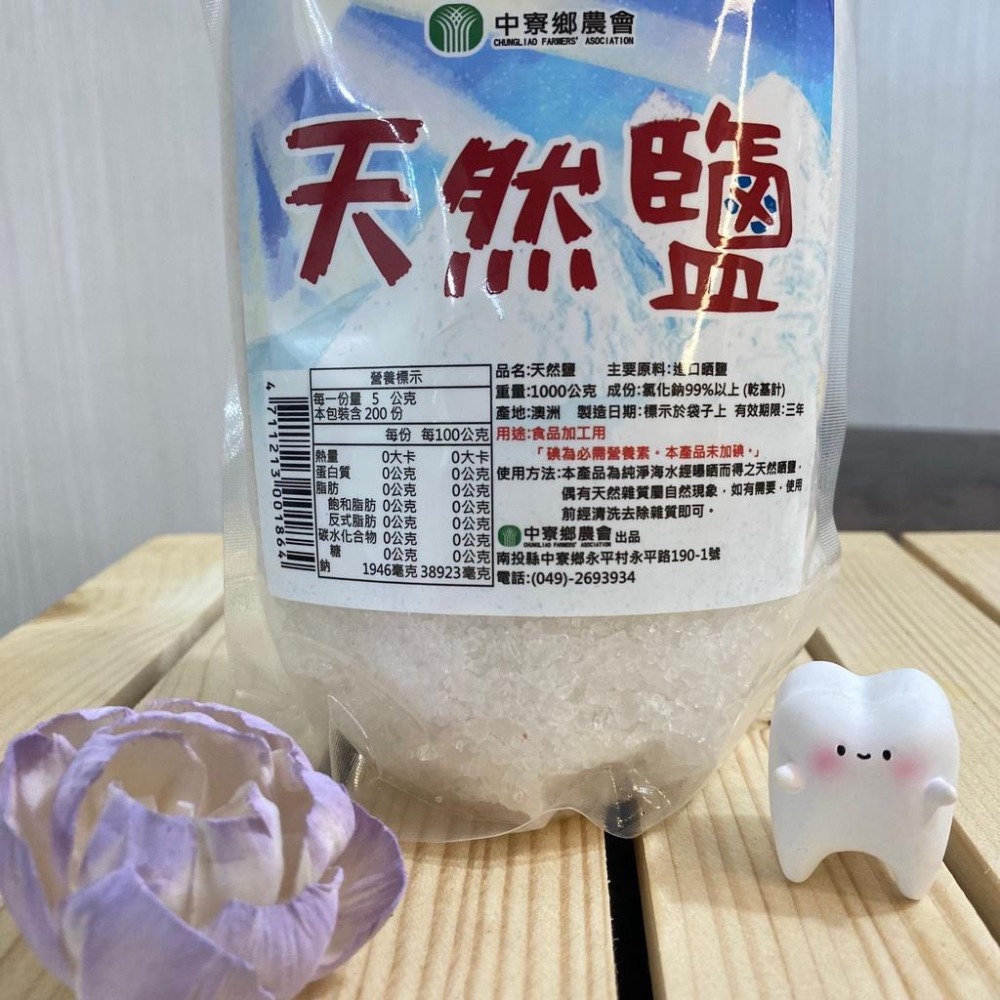 天然鹽【中寮鄉農會】：1000g/包-細節圖3