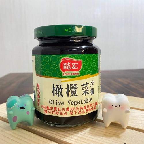 橄欖菜拌醬(全素)【龍宏醬業】260g/罐