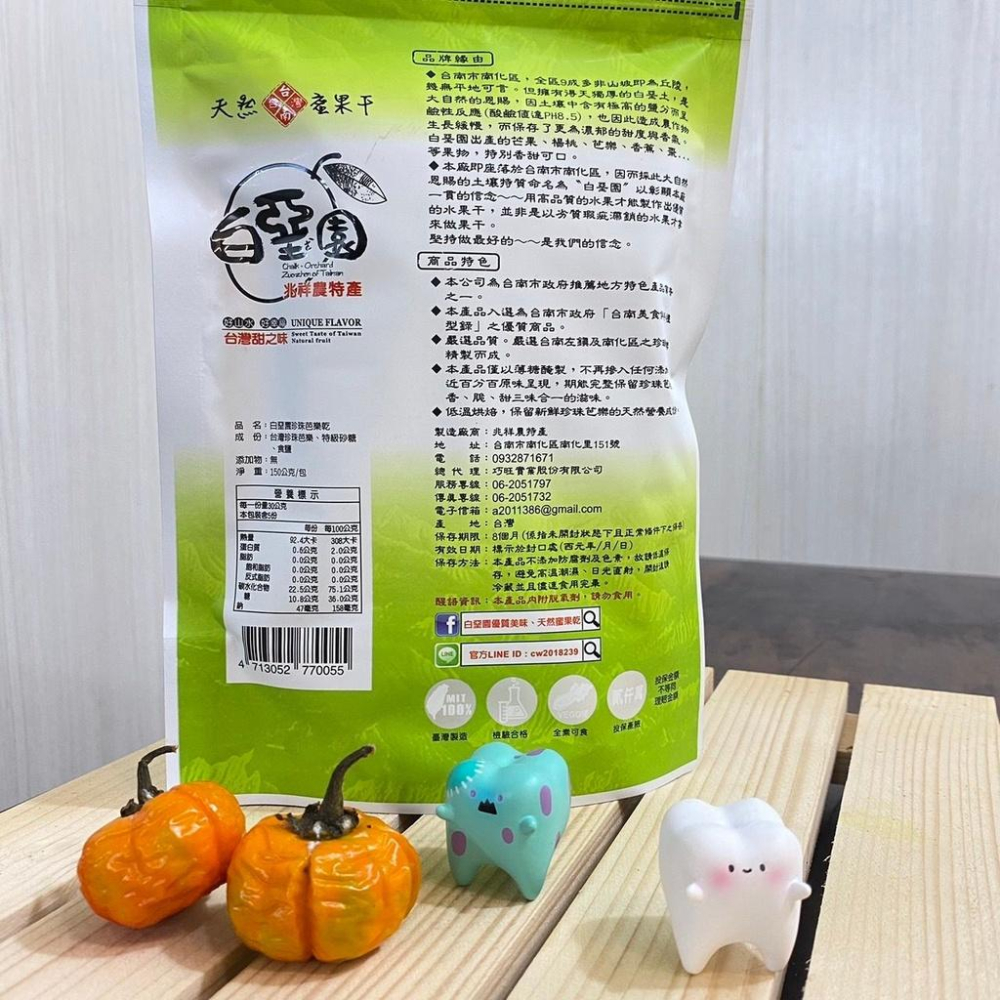 白堊園珍珠芭樂乾【白堊園】150g/包-細節圖4