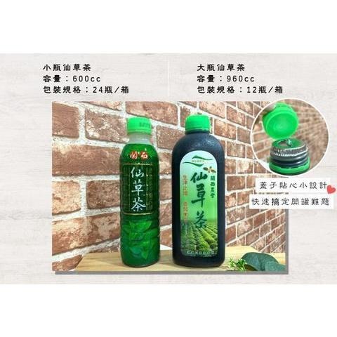 仙草茶960ml(大瓶)【關西鎮農會】：12入/箱-限宅配-細節圖6