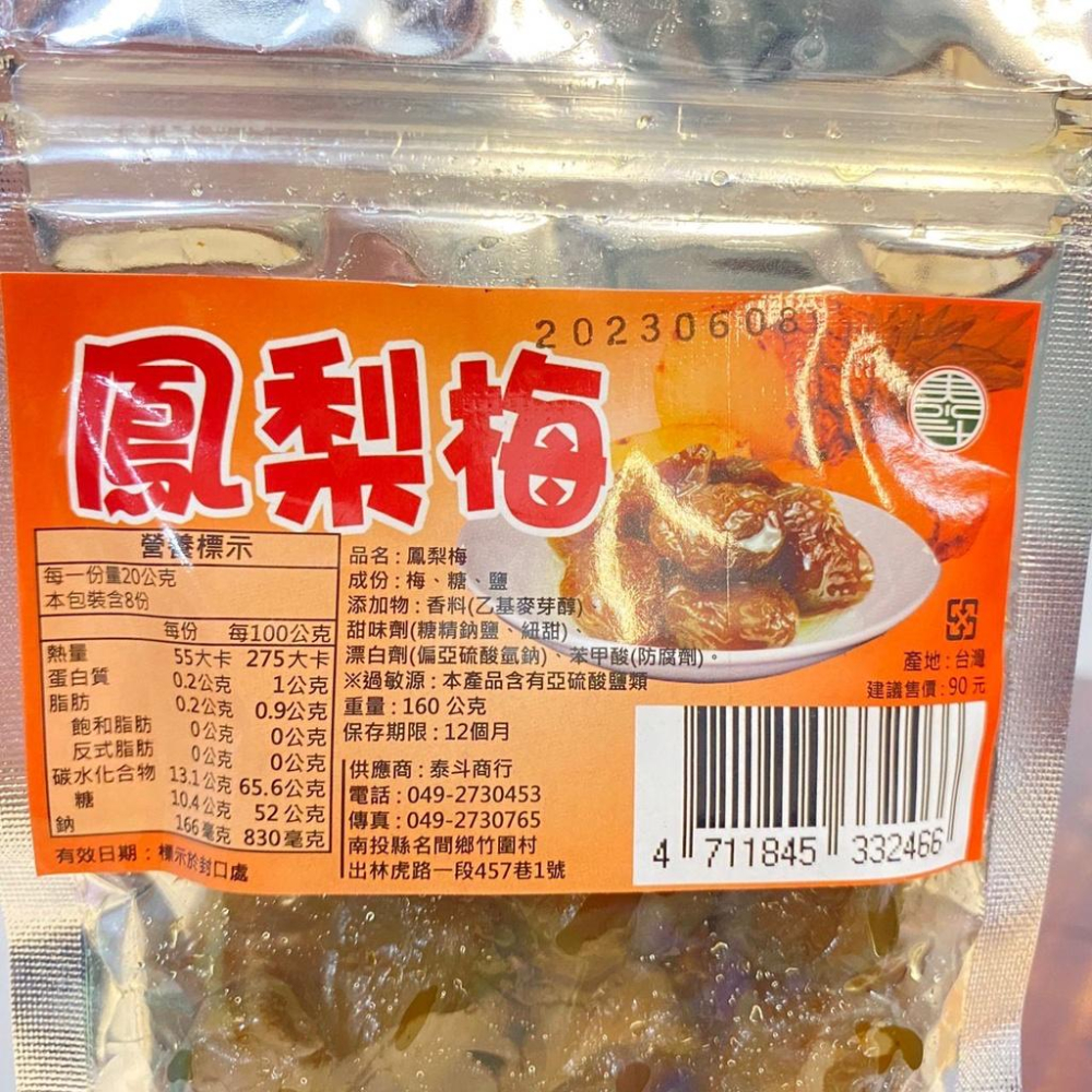 鳳梨梅【泰斗商行】：160g/包-細節圖4