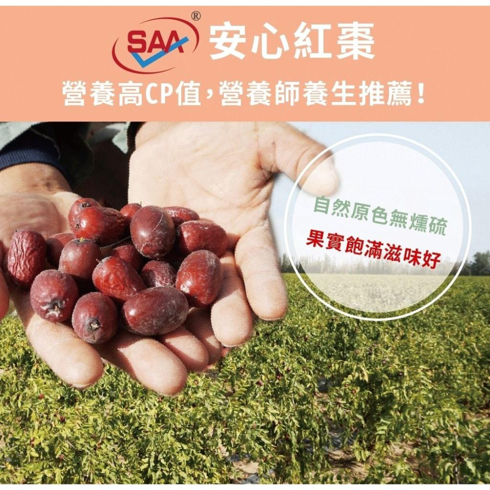 安心紅棗【甜河谷生技】SAA：200g/袋-細節圖7