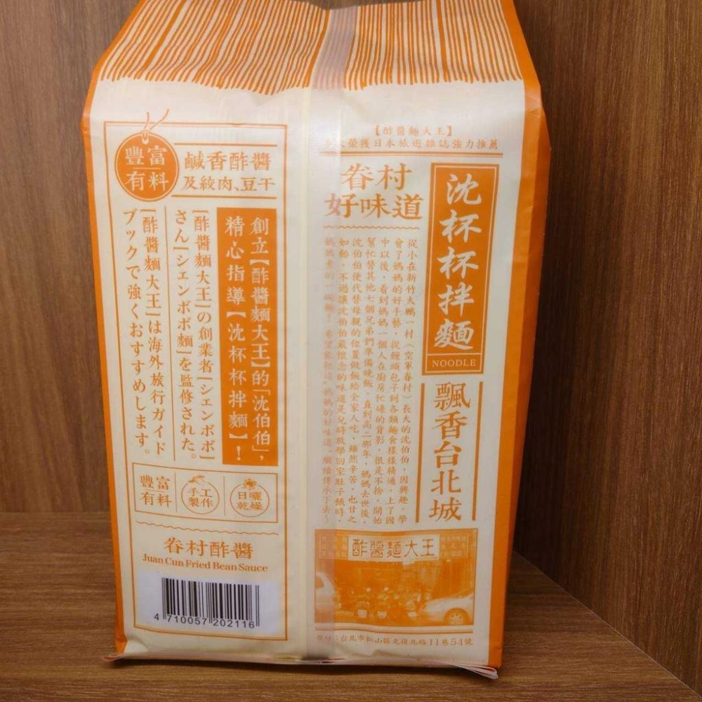沉杯杯拌麵-眷村酢醬3包入【新東陽】：420g/袋-細節圖2