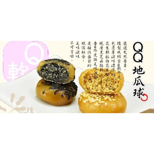 QQ地瓜球-芝麻(全素)【龍情食品】300g/包