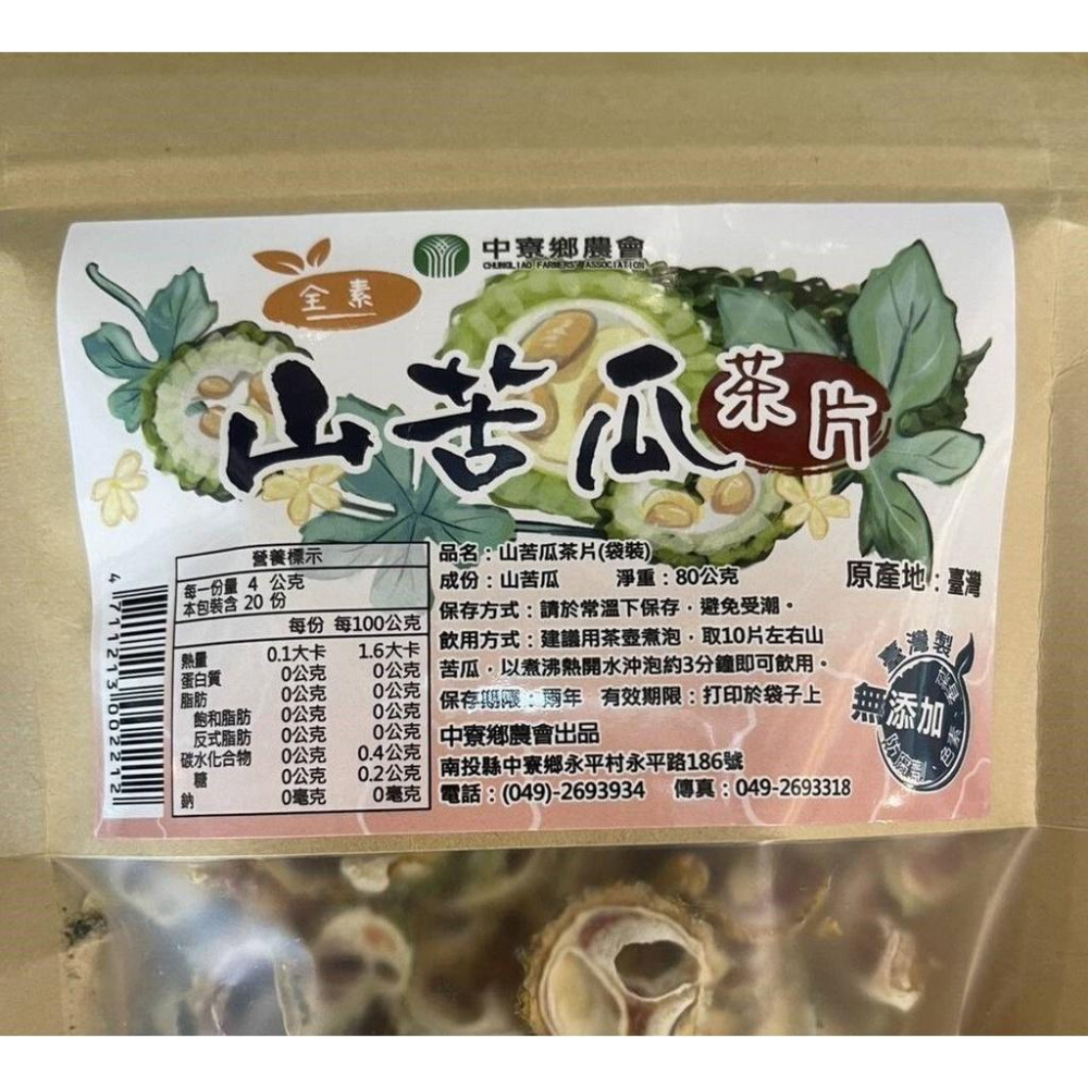 山苦瓜茶片【中寮鄉農會】：80g/袋-細節圖2