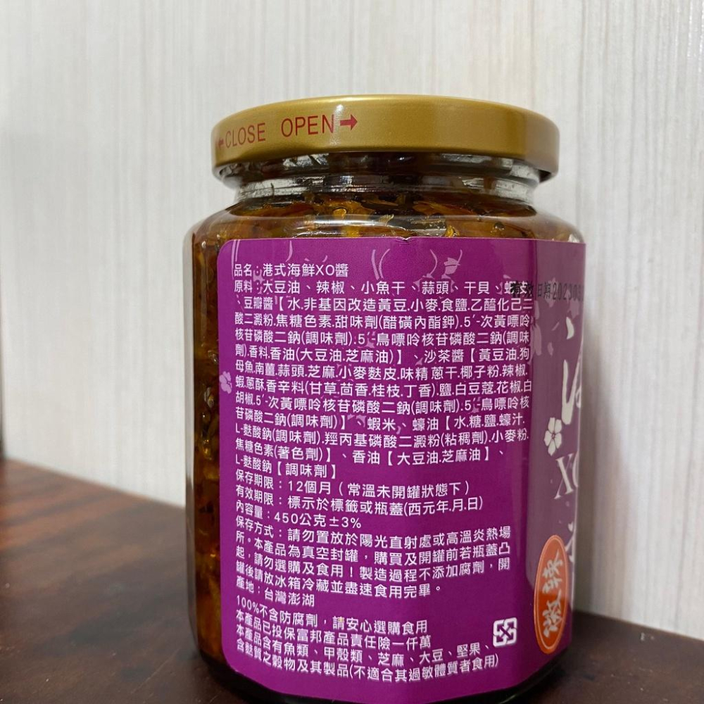 港式海鮮XO醬(微辣)【菊之鱻】：450g+-3% / 瓶-細節圖4