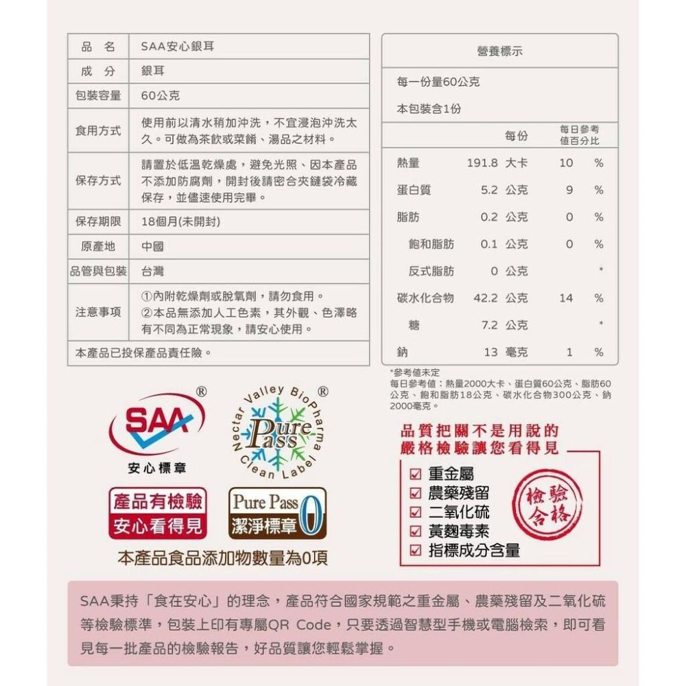 安心銀耳【甜河谷生技】SAA：45g/袋-細節圖9