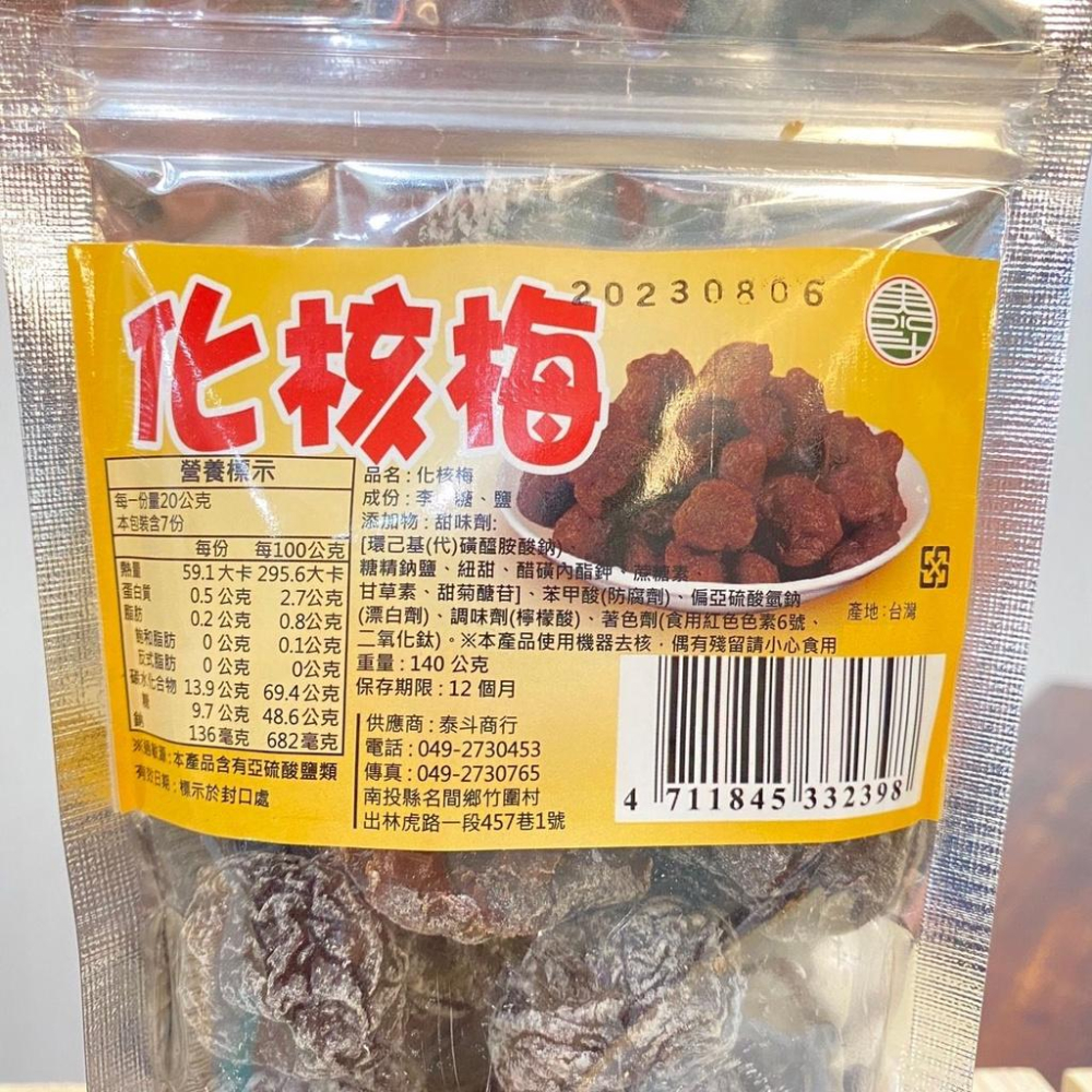 化核梅【泰斗商行】：140g/包-細節圖4