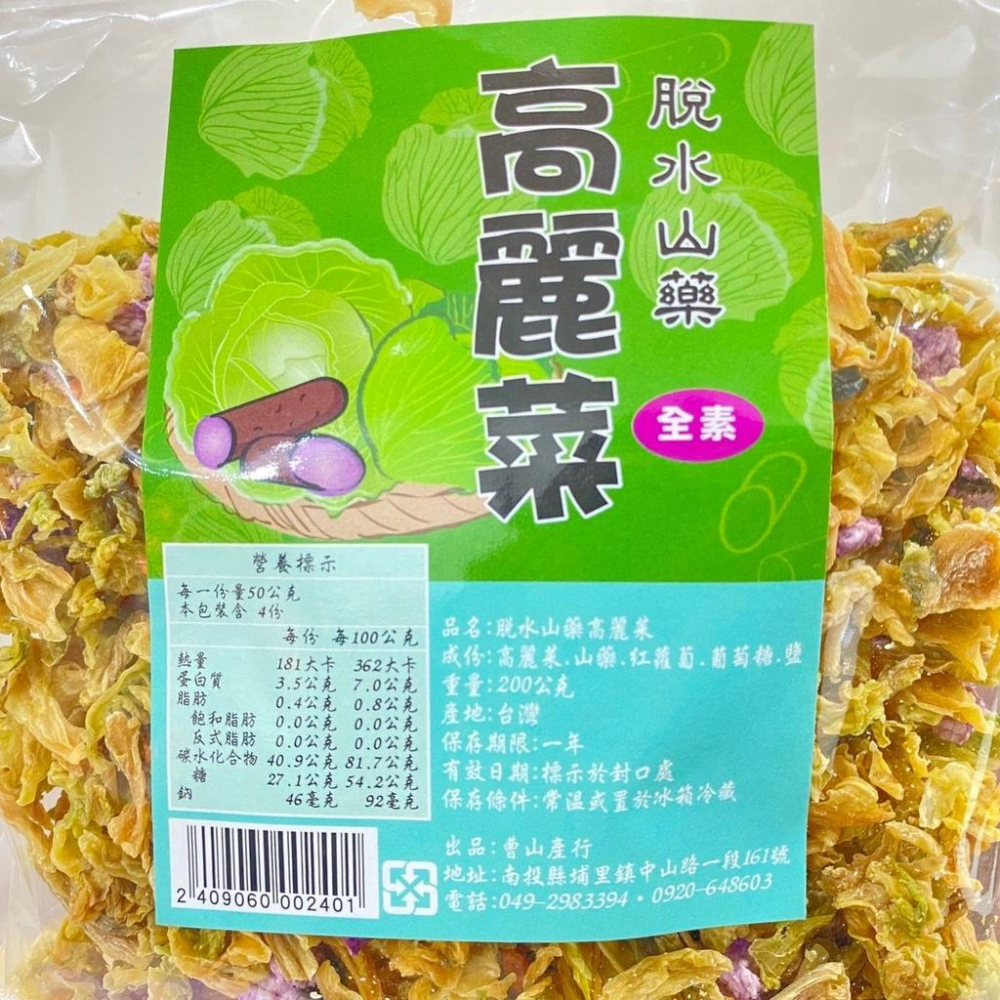 脫水山藥高麗菜【曹山產行】：200g/包-細節圖5