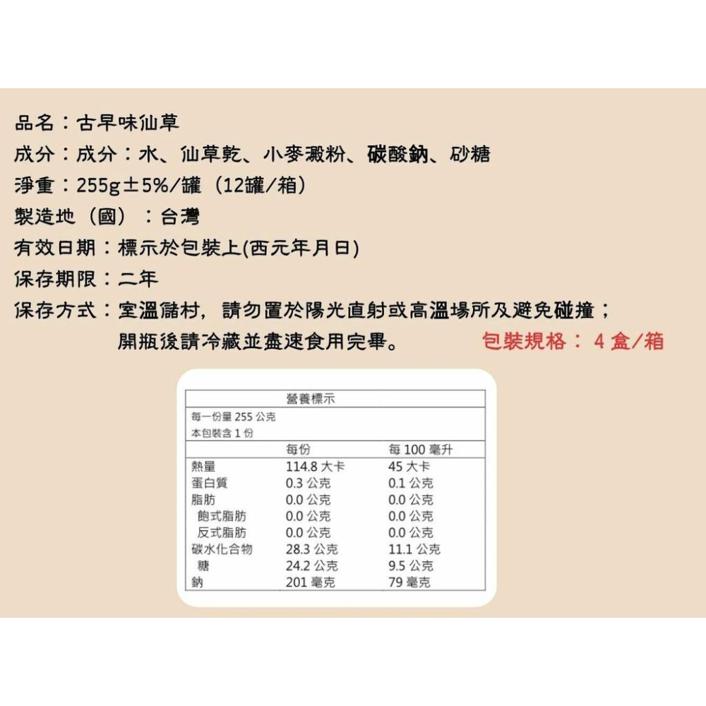 古早味仙草凍禮盒【關西鎮農會】：255g+-5% / 罐/12入/箱-細節圖5