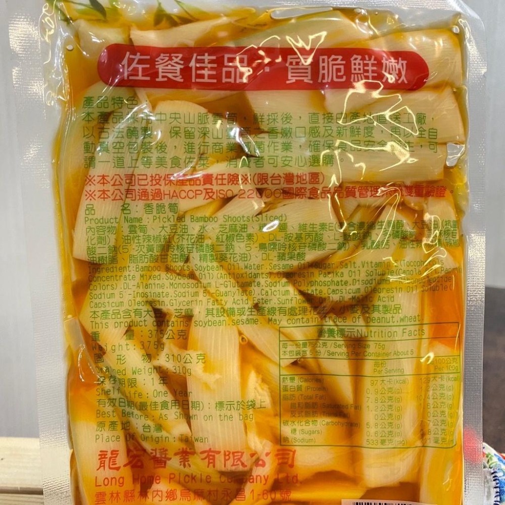 香脆筍【龍宏醬業】：375g/包-細節圖4