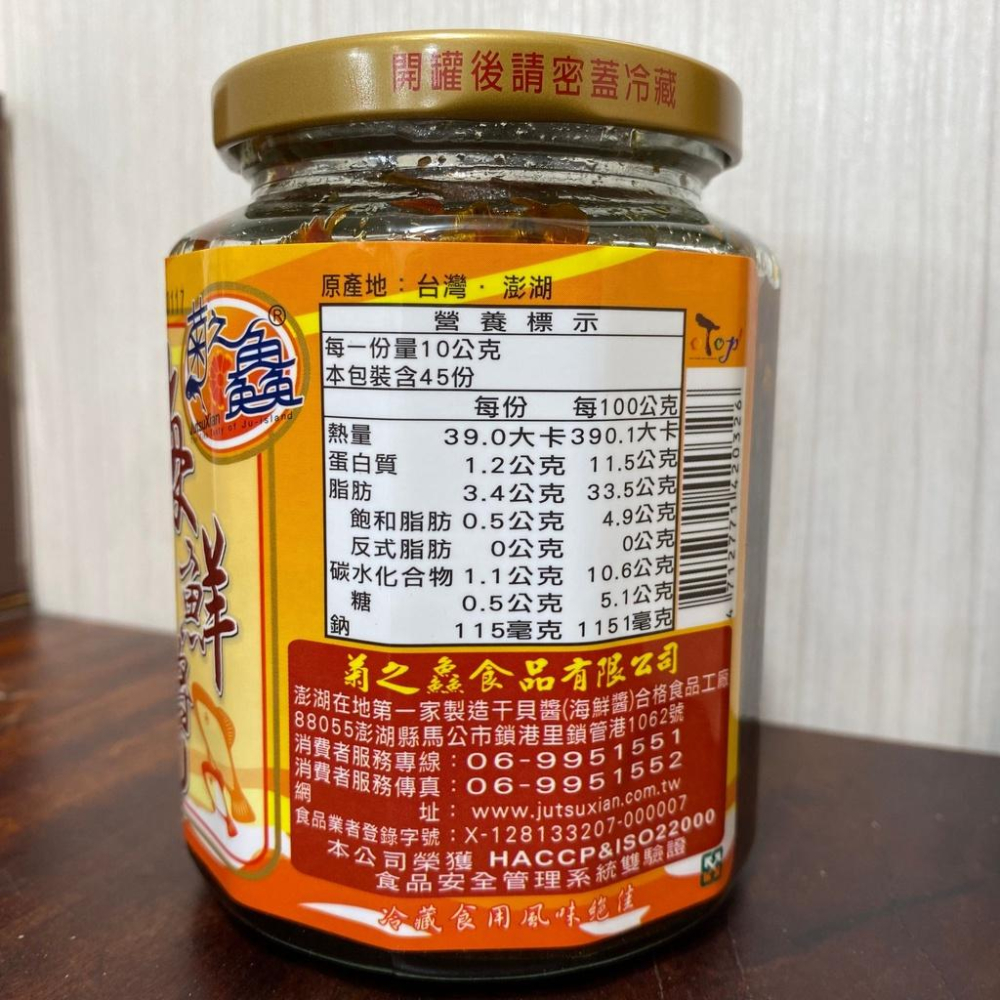 海鮮干貝醬(大辣)【菊之鱻】：450g+-3% / 瓶-細節圖3