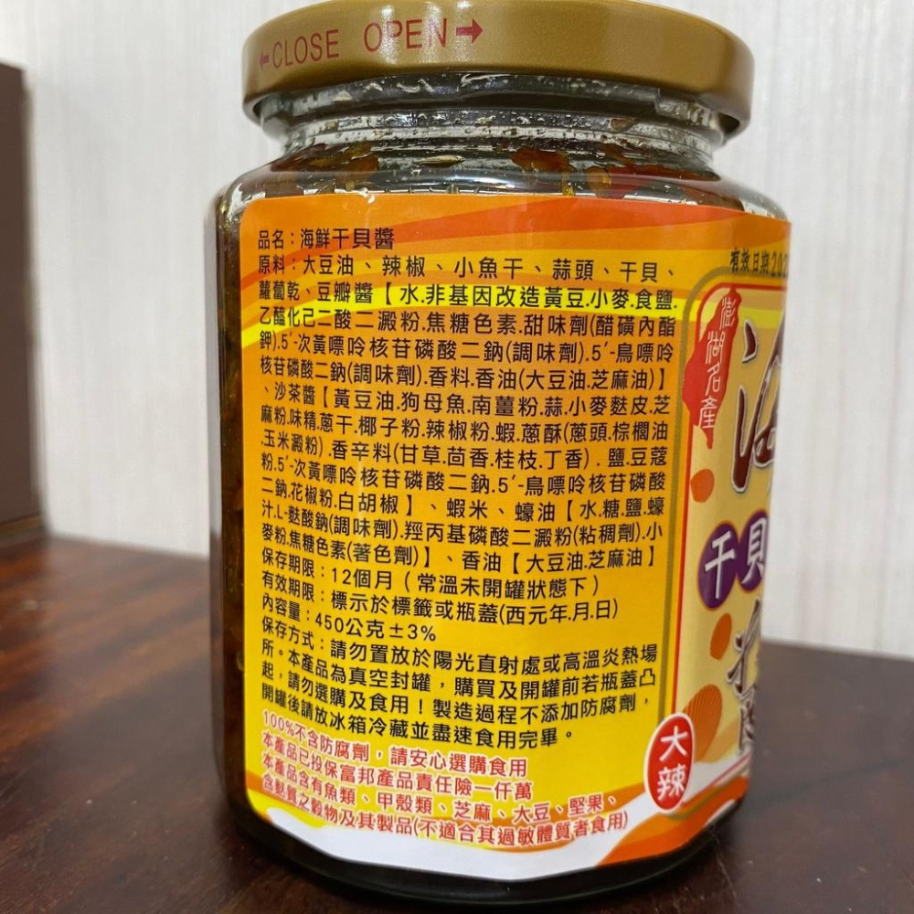 海鮮干貝醬(大辣)【菊之鱻】：450g+-3% / 瓶-細節圖4