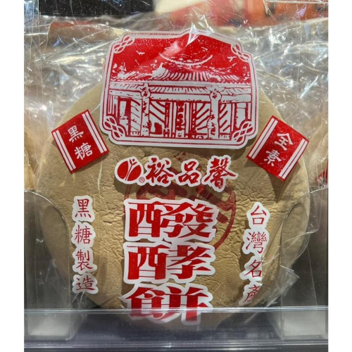 黑糖發酵餅-奶素【裕品馨】：130g/片