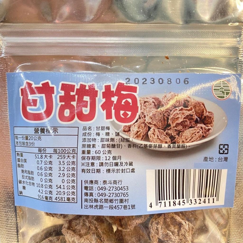 甘甜梅【泰斗商行】：60g/包-細節圖4