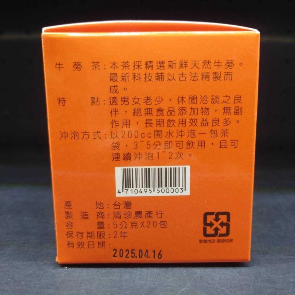 清珍牛蒡茶【清珍農產行】：5gX20入/盒-細節圖4