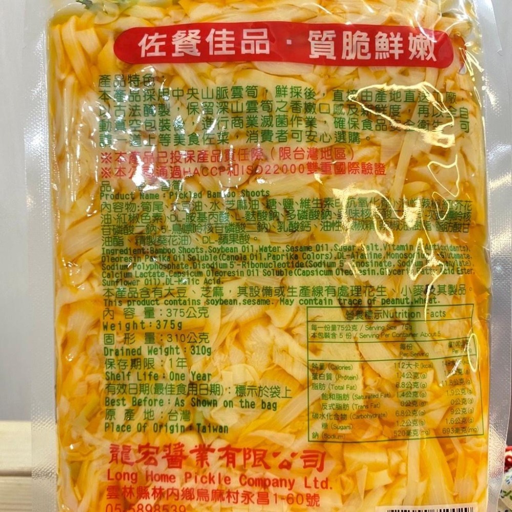 香筍【龍宏醬業】：375g/包-細節圖4