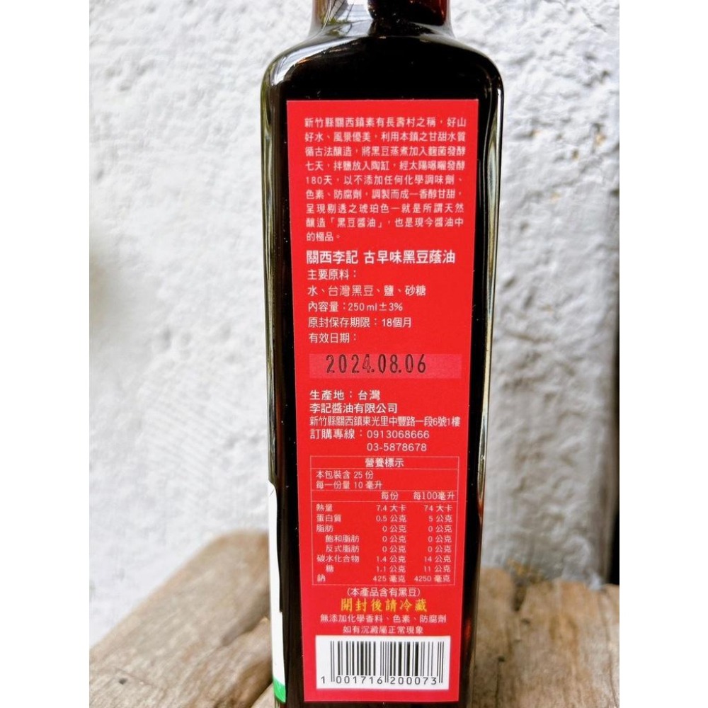 古早味黑豆蔭油-小款【李記醬油】：250ml/瓶-細節圖3