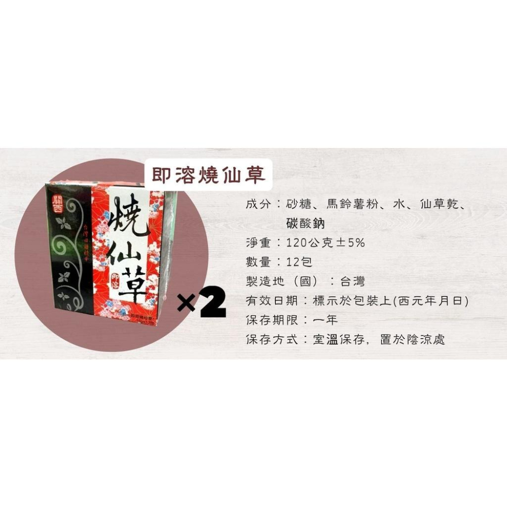 即溶燒仙草禮盒  【關西鎮農會】：240克/盒-細節圖2