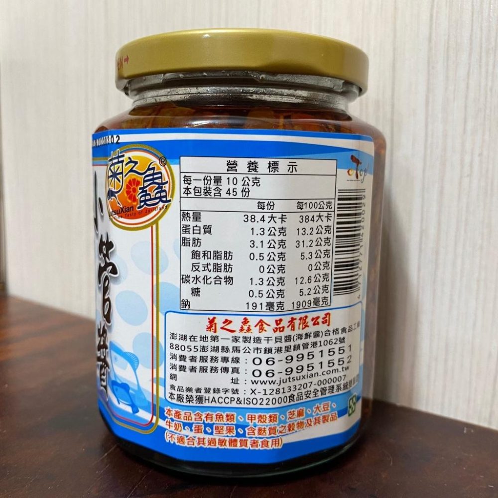 小管醬(小辣)【菊之鱻】：450g+-3% / 瓶-細節圖3