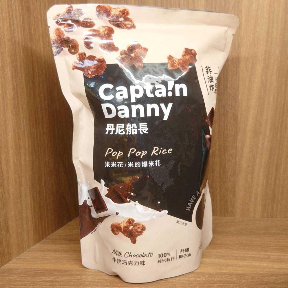米米花-牛奶巧克力味(奶素)【丹尼船長】100g/袋-細節圖6