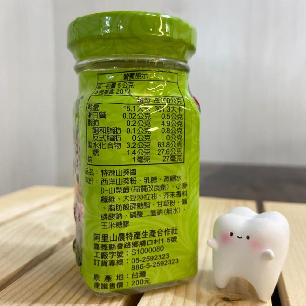 特辣山葵醬【阿里山農特產合作社】：100g +-4.5% / 瓶-細節圖4