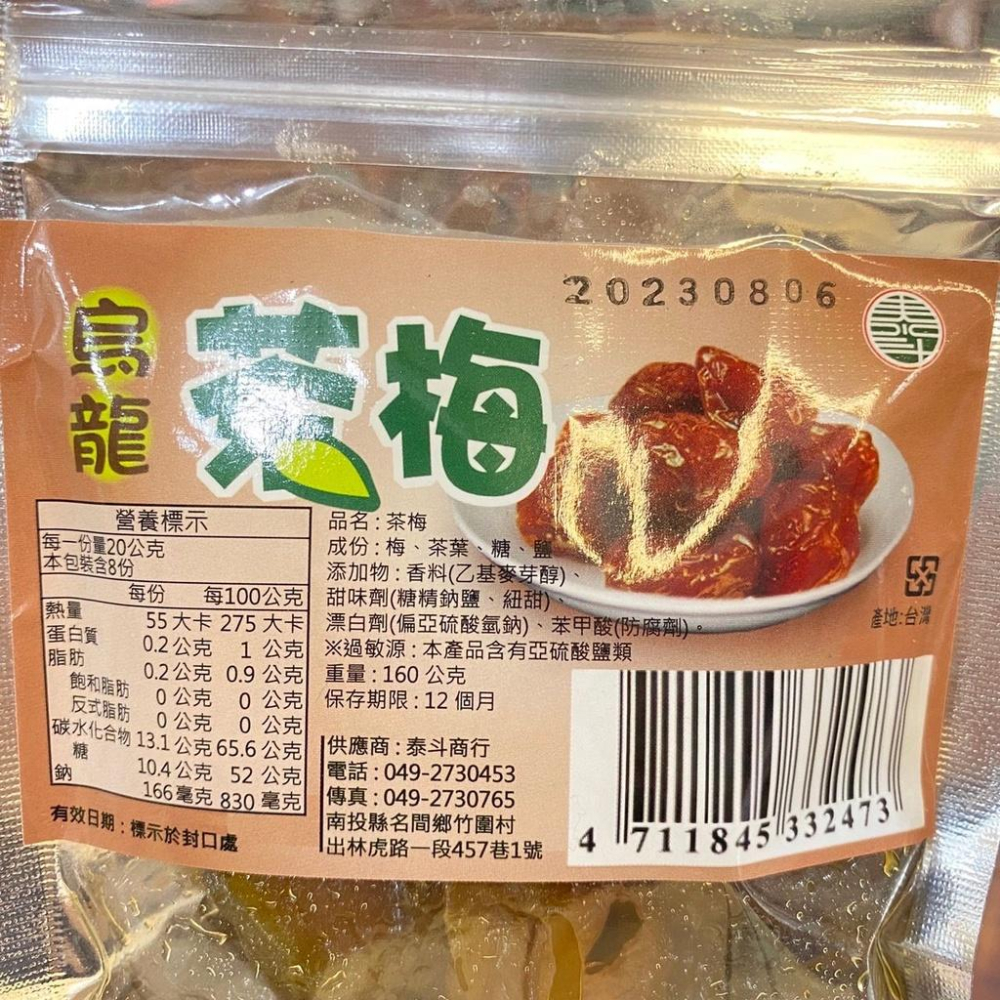 茶梅【泰斗商行】：160g/包-細節圖4