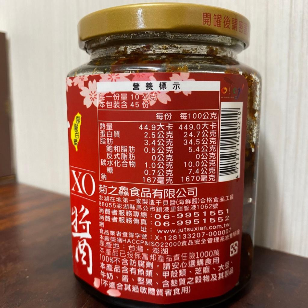 頂級XO干貝醬(小辣)【菊之鱻】：450g+-3% / 瓶-細節圖3