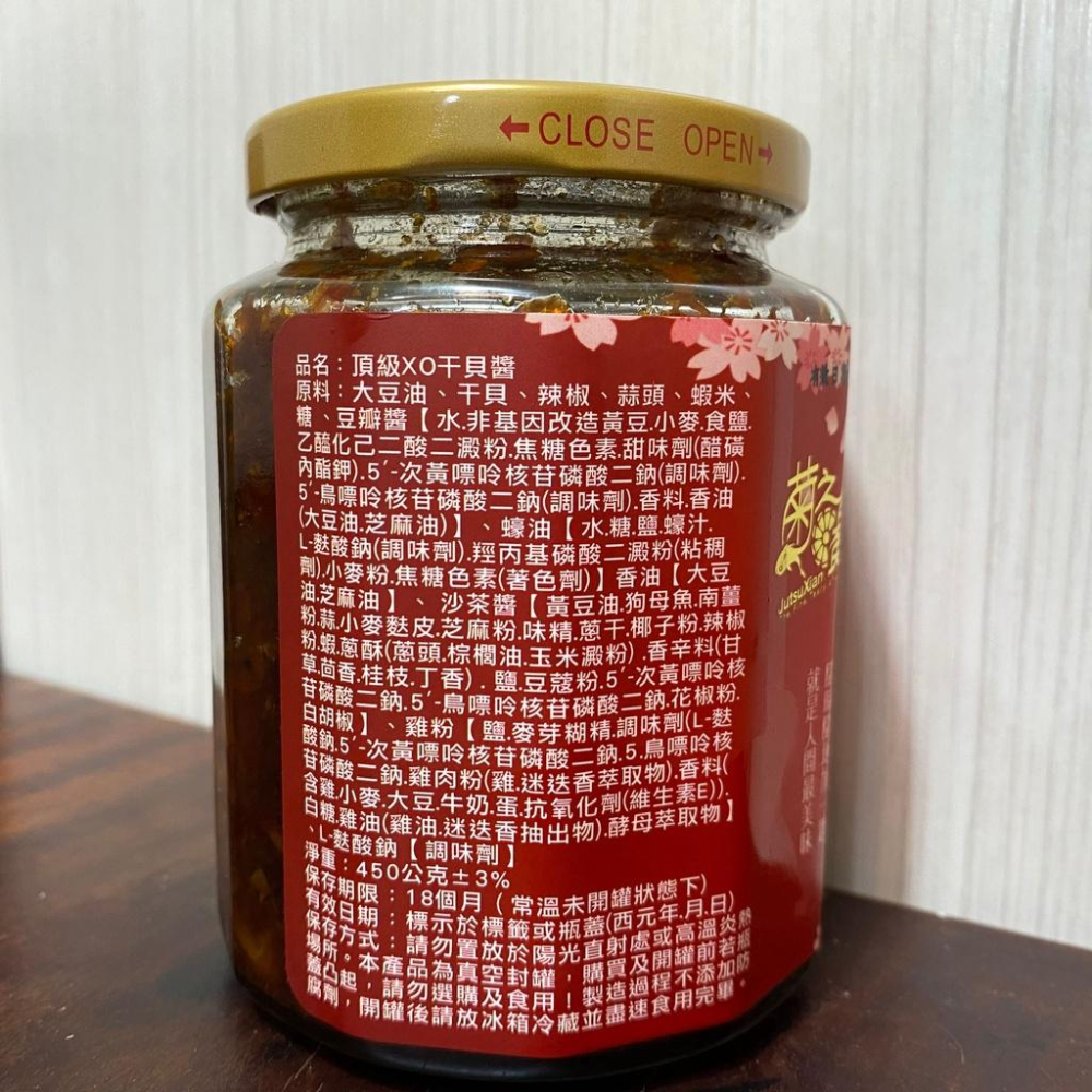 頂級XO干貝醬(小辣)【菊之鱻】：450g+-3% / 瓶-細節圖4