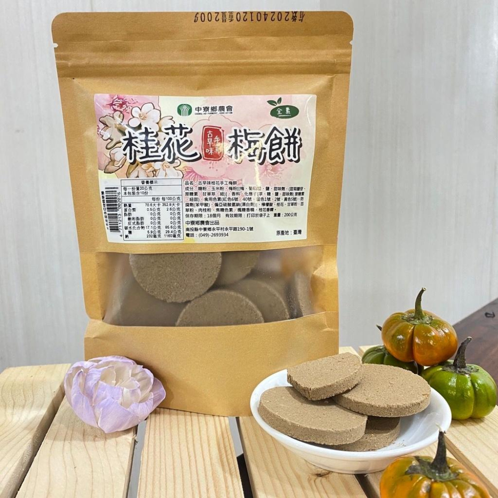 古早味桂花手工梅餅【中寮鄉農會】：200g/包-細節圖2