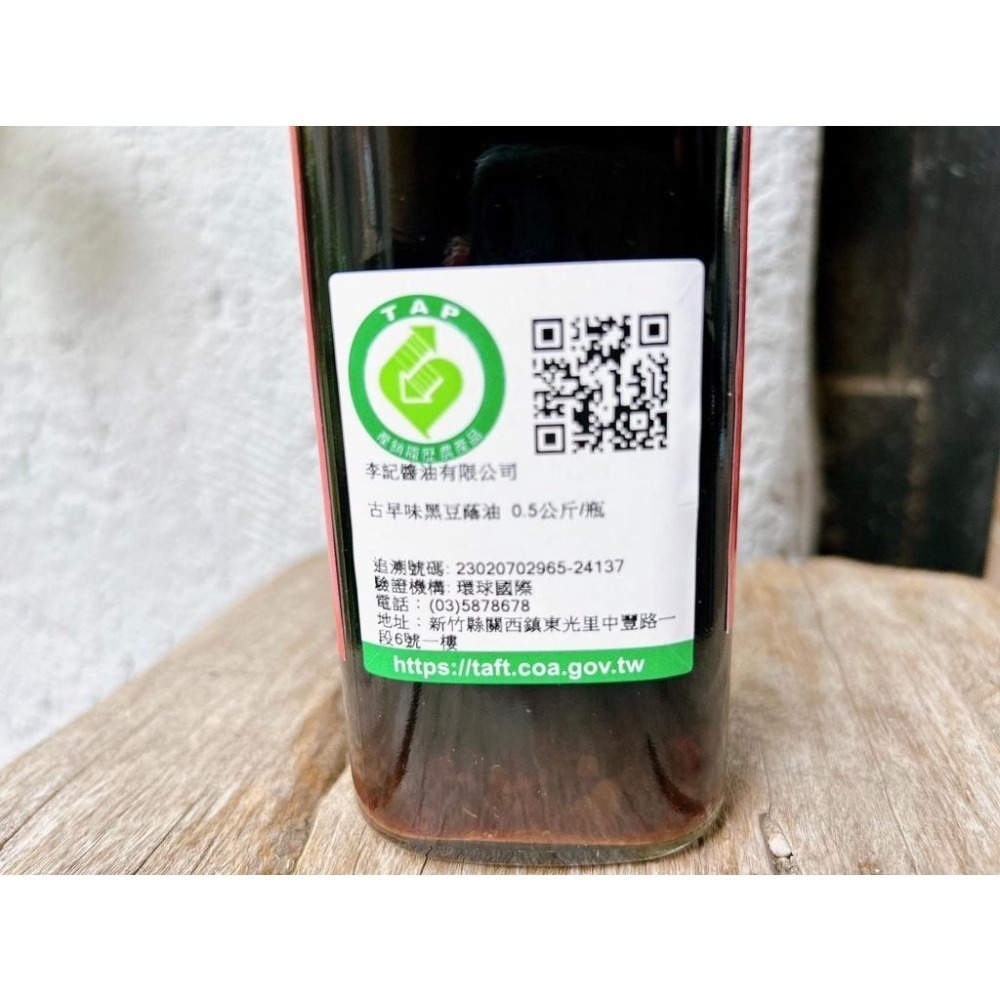 古早味黑豆蔭油-大款 【關西李記醬油】：500ml/瓶-細節圖3