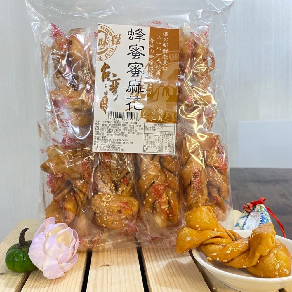 蜂蜜麻花捲【恩澤企業社】250g/8入/包-細節圖3