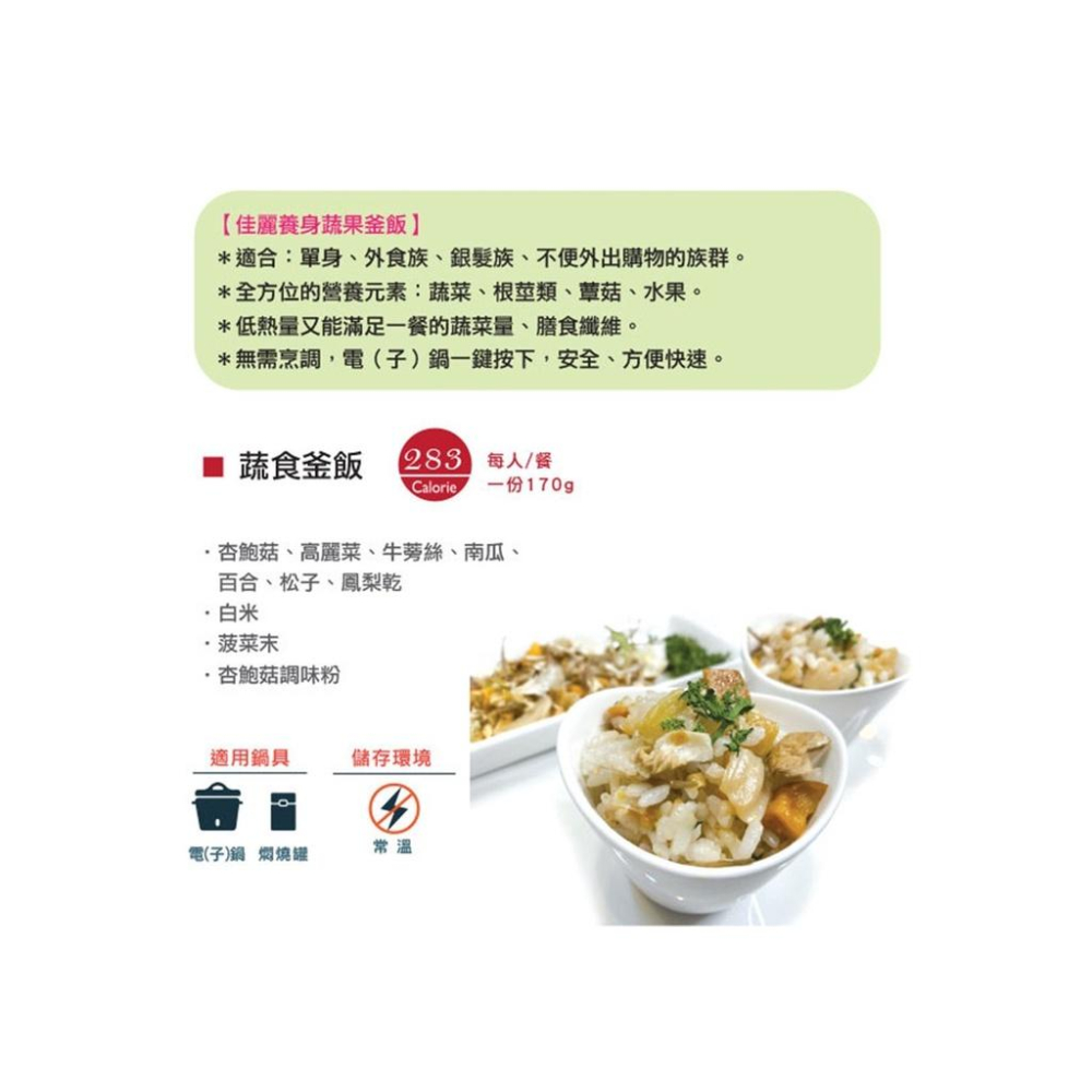 輕鬆煮-蔬食釜飯【佳麗果物】：170g/包-細節圖2