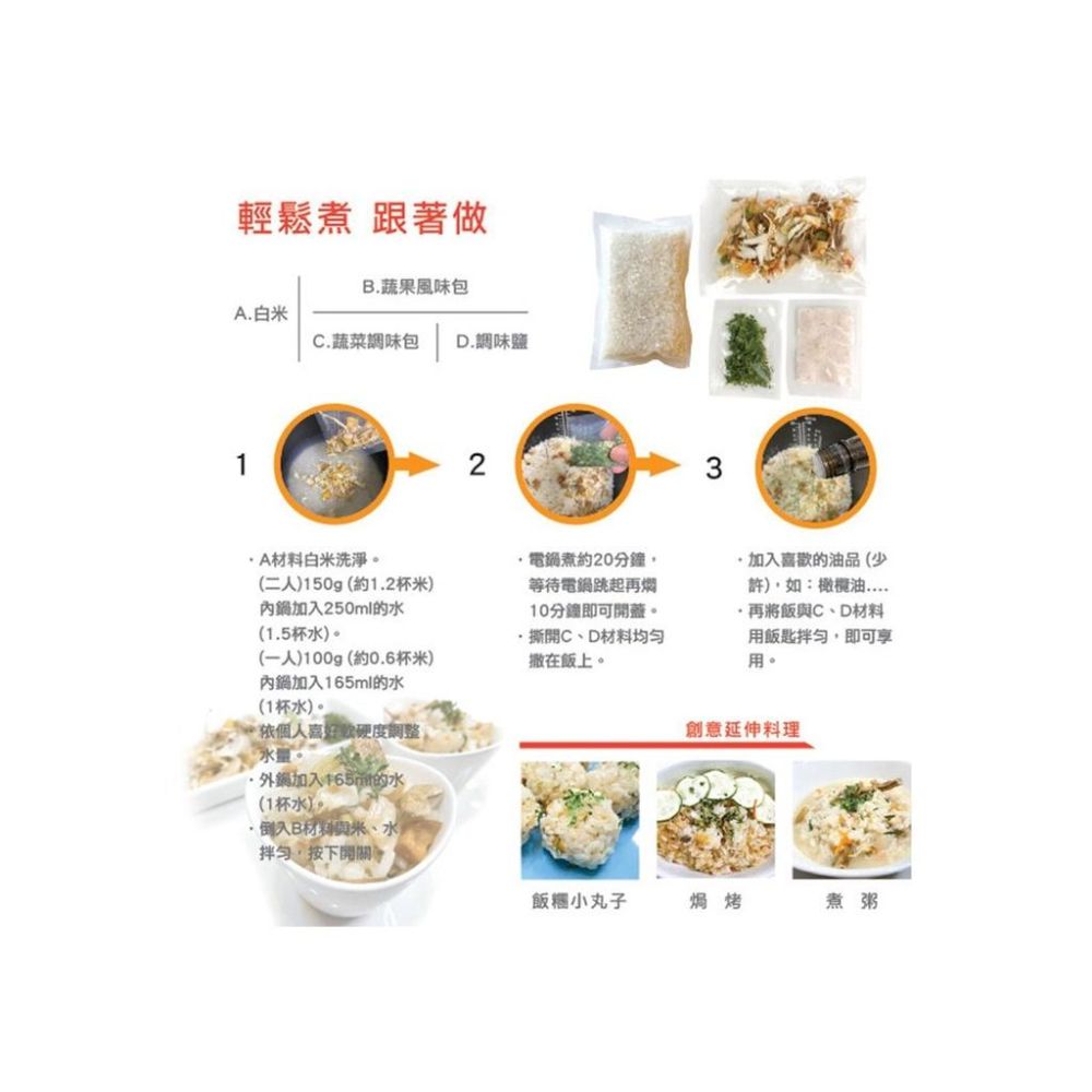 輕鬆煮-蔬食釜飯【佳麗果物】：170g/包-細節圖3